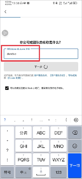 slack安卓版下载安装