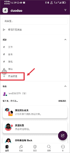 slack安卓版下载安装