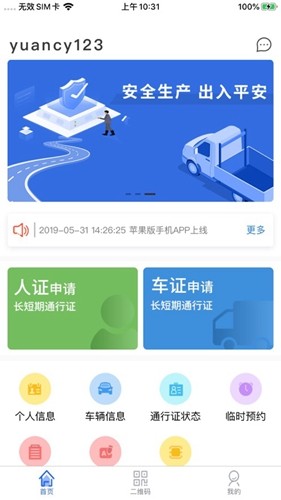 智慧人车手机app下载