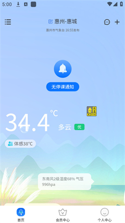 停课铃最新版软件下载