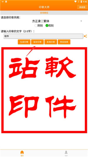 印章大师网络版安卓手机下载