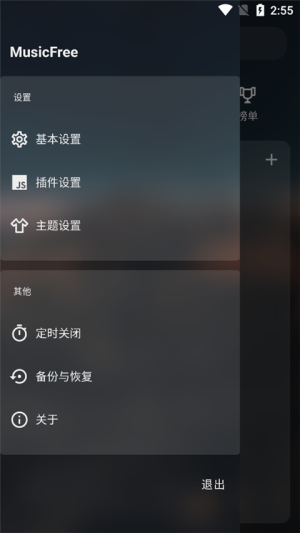 musicfree最新版本下载安装