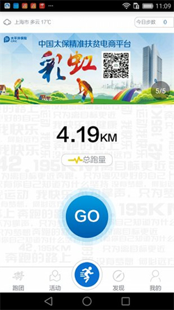 太爱跑2024新版下载