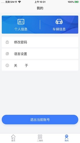 智慧人车手机app下载