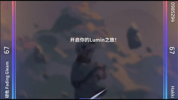 乐光谱Lumin下载