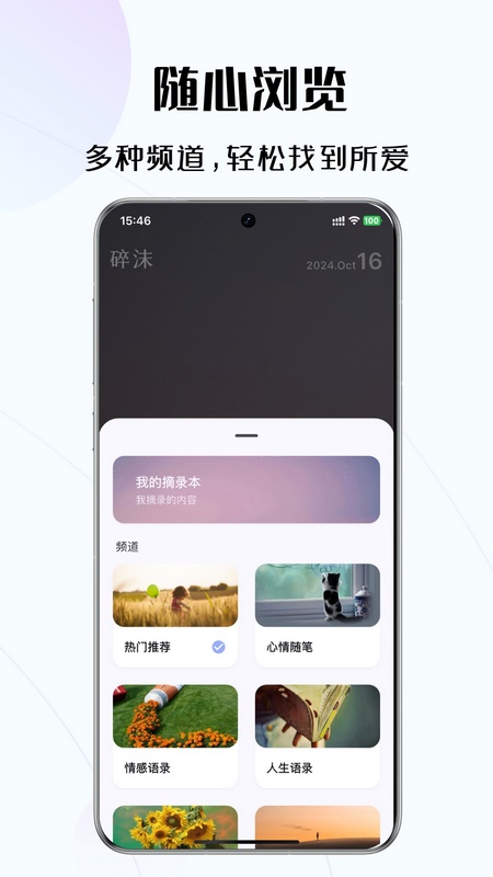 碎沫软件免费版下载