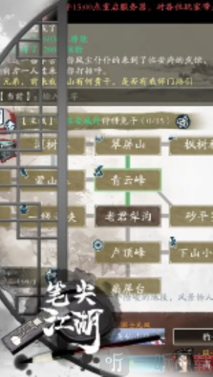 笔尖江湖游戏下载