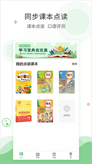 爱点读app下载手机版