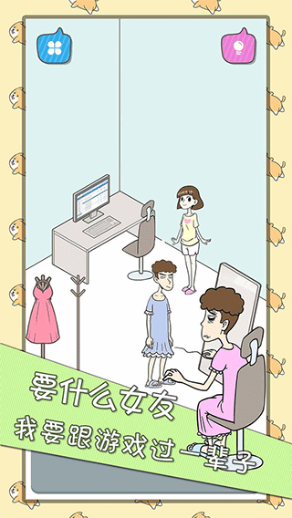 宅男不需要女朋友手机版下载安装