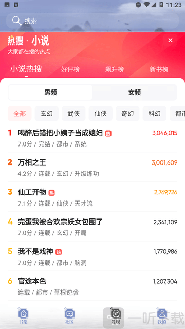 书荒网小说免费版安卓下载