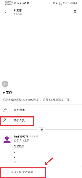 slack安卓版下载安装