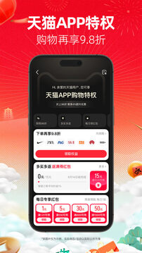 天猫手机app2025最新版下载