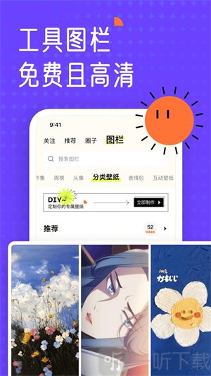 遥望壁纸app下载最新版