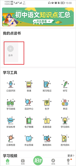 爱点读手机版app下载