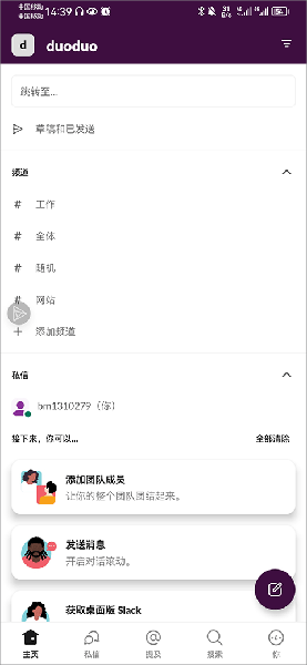 slack安卓版下载安装