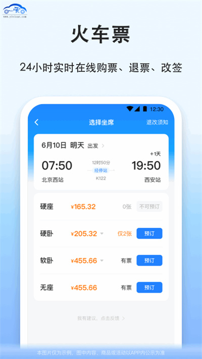 一喂拼车app手机版下载