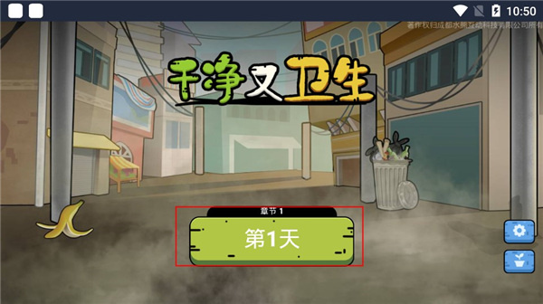 干净又卫生小游戏免广告下载