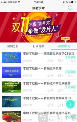 放射沙龙下载最新版
