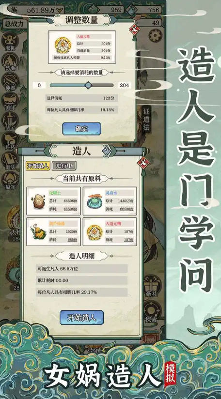 女娲造人模拟游戏安卓版