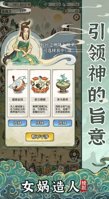 女娲造人模拟游戏安卓版