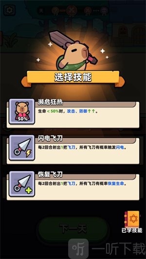 卡皮巴拉go下载安装