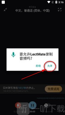 LectMate安卓版下载