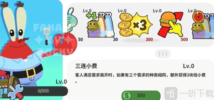 蟹堡王传奇玩家自制手机版下载