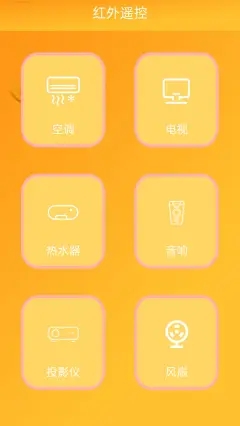 红外遥控app免费下载