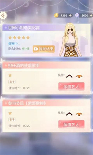 天后养成计划小游戏免广告下载