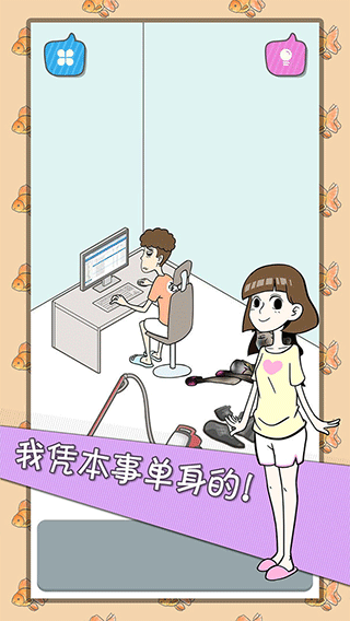 宅男不需要女朋友手机版下载安装