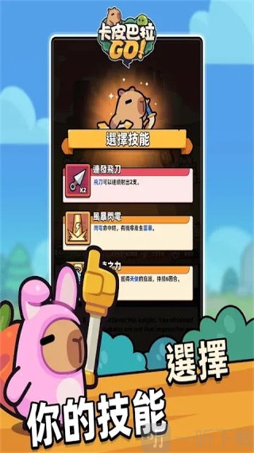 卡皮巴拉go下载安装
