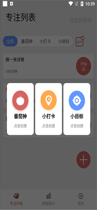 番茄计划免费最新版下载