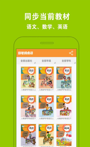 好爸妈点读免费版软件下载