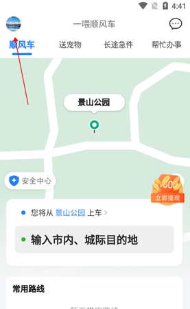 一喂拼车app手机版下载
