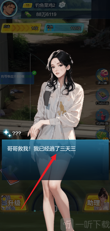 钓鱼佬逆袭只为红颜游戏下载