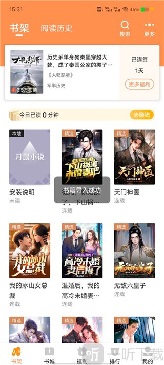月鼠小说免费下载安装