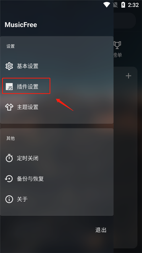 musicfree最新版本下载安装
