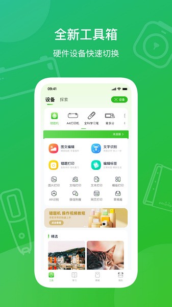 爱立熊迷你打印机app下载安装