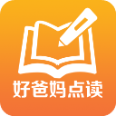 好爸妈点读免费版软件下载