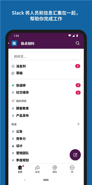 slack安卓版下载安装