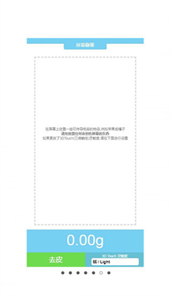 屏幕电子秤app手机版下载