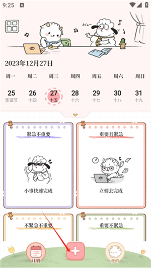 番茄计划免费最新版下载