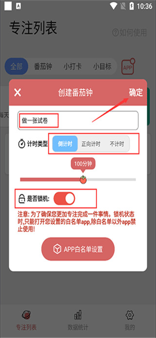 番茄计划免费最新版下载