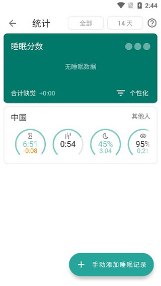 睡眠追踪最新版下载安装