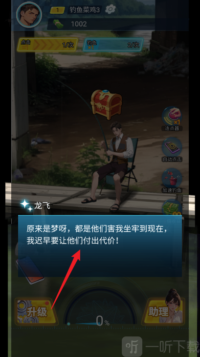 钓鱼佬逆袭只为红颜游戏下载