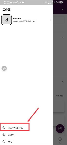 slack安卓版下载安装
