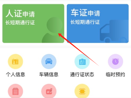 智慧人车手机app下载