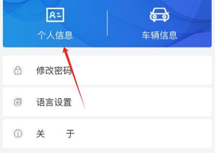 智慧人车手机app下载