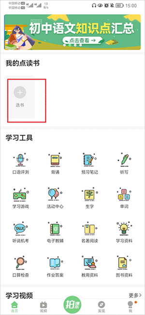 爱点读app下载手机版