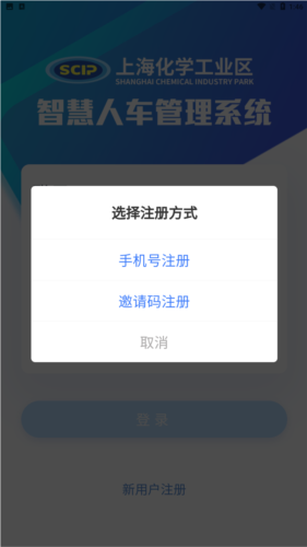 智慧人车手机app下载